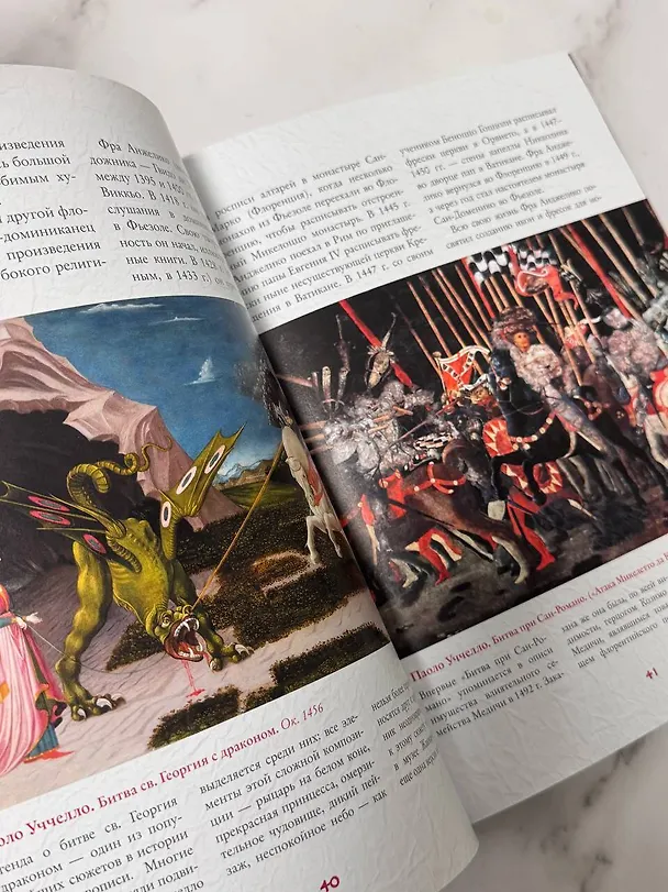 Книга Шедевры эпохи Возрождения (Анастасия Чудова) — 9