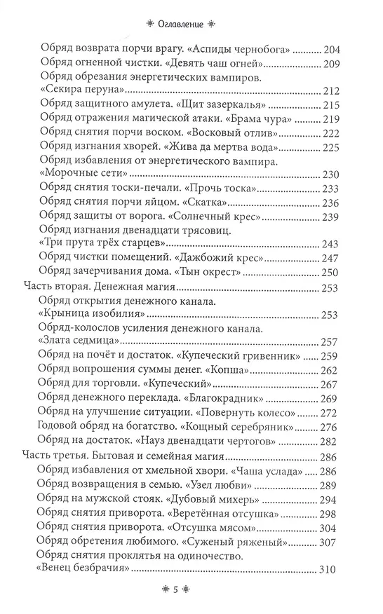 Книга Волхвъ. Веды славянской магии. Учебник (Велизар) — 4