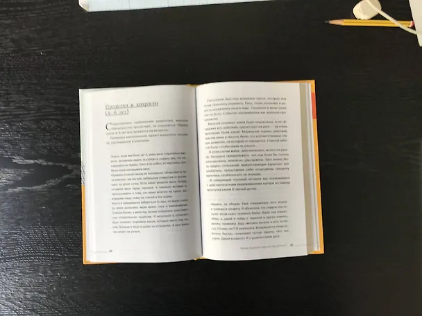 Книга Каким человеком вырастет ваш ребенок? Мораль и воспитание детей (Юлия Гиппенрейтер) — 6