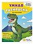 Я умею рисовать! Умная раскраска для мальчиков — 3183200 — 3