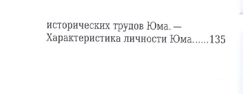 Книга Давид Юм, Его жизнь и философская деятельность () — 4