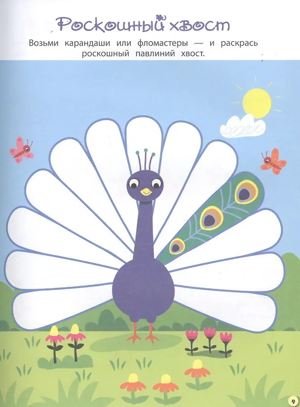 Книга Моя первая книга игр () — 4