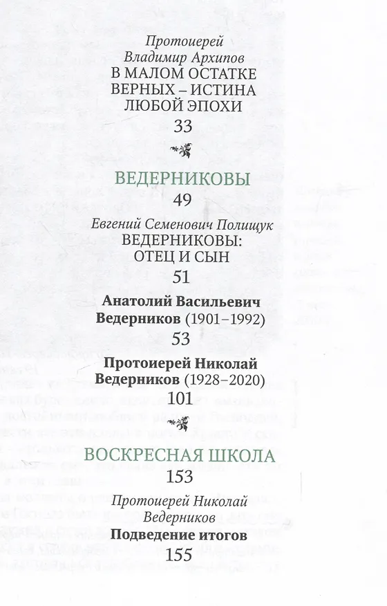 Книга "Мира и радости вам..." (Николай Ведерников) — 2