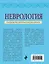 Неврология. Руководство для практических врачей — 2865664 — 2