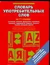 Словарь употребительных слов на 11 языках. Около 20 000 слов на каждом из языков