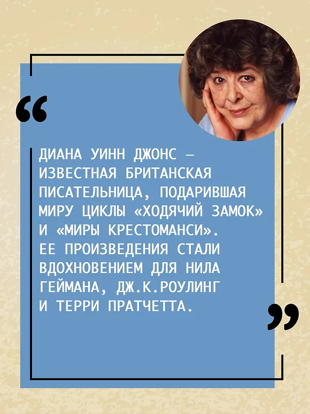 Книга Ходячий замок (Диана Джонс) — 7