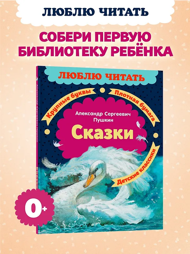 Книга Сказки (Александр Пушкин) — 4
