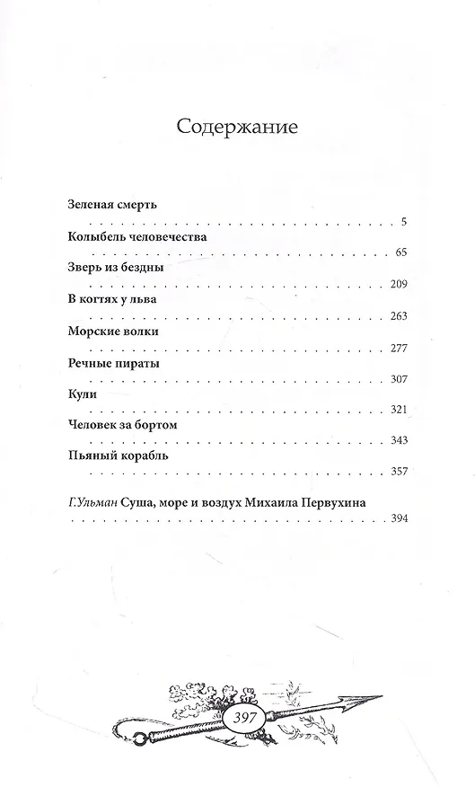 Книга Зеленая смерть (Михаил Первухин) — 2