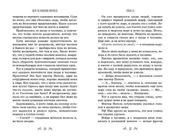 Книга Дело об ожившем мертвеце (#1) (Софи Клеверли) — 10