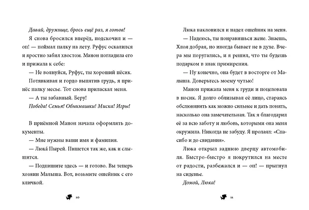 Книга Малыш и Веснушка (Катрин Поше) — 7