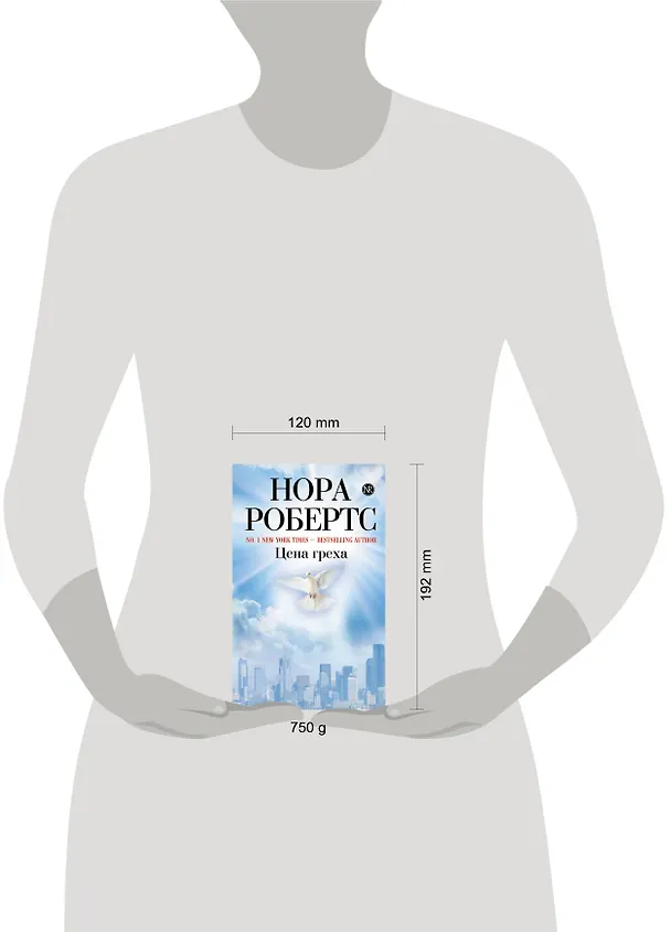 Книга Цена греха (Нора Робертс) — 4