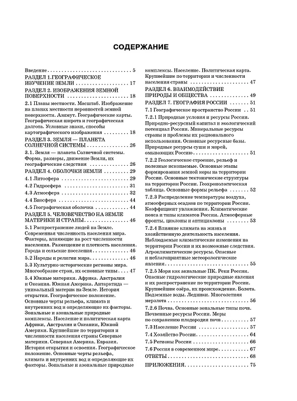 Книга ОГЭ. География. 100 заданий с картами, графиками, схемами (Юлия Соловьева, Андрей Чибиеков) — 12