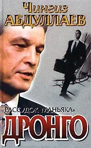 Рассудок маньяка