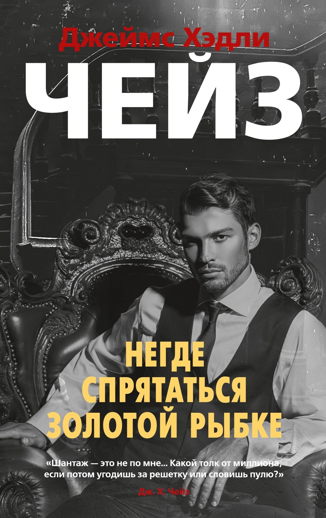 

Негде спрятаться золотой рыбке