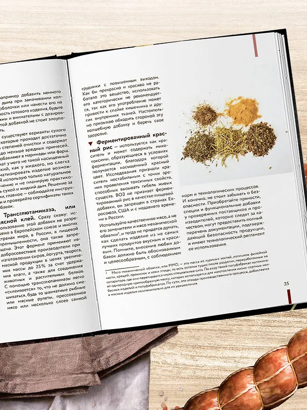 Книга Колбасная книга. Домашние колбаски, ветчины, закуски и копчености (Константин Михайлов) — 10