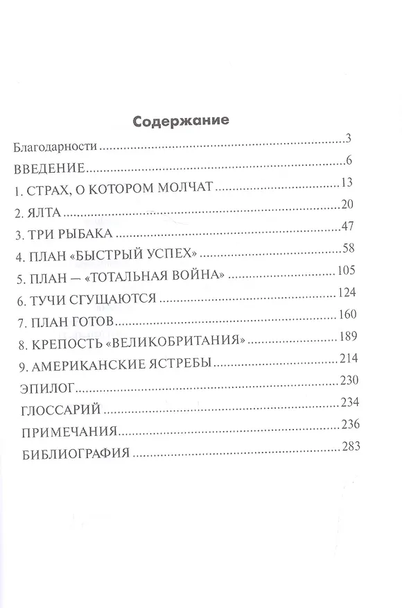 Книга Операция  Немыслимое. Третья мировая война (Джонатан Уолкер) — 2