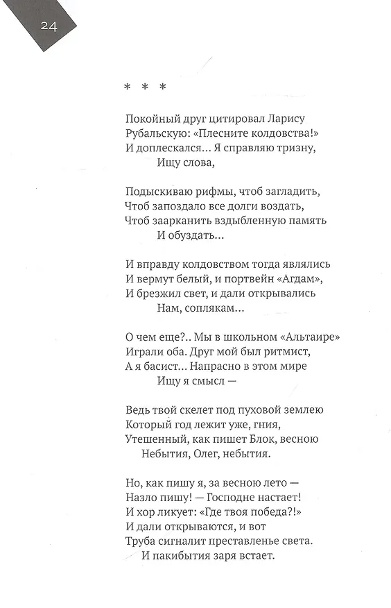 Книга Солнечное утро: Книга стихов / 2018-2020 (Тимур Кибиров) — 3