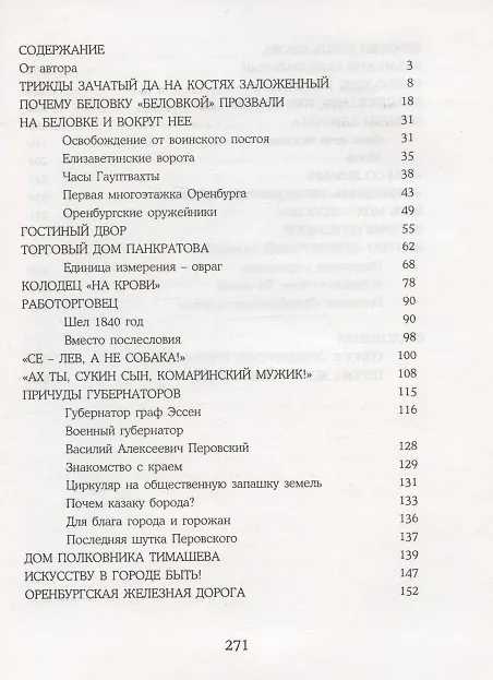Книга Легенды старого Оренбурга (Глеб Десятков) — 2