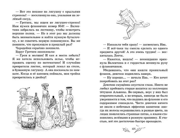 Книга Говорящий лес (Сабина Больманн) — 9
