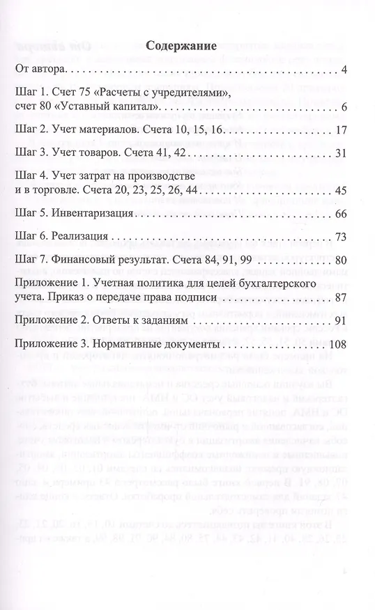 Книга Бухгалтерский учет в торговле и на производстве (Светлана Левшова) — 2