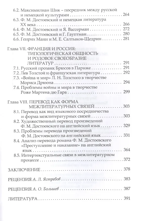 Книга Проблемы типологии литературных связей в русской и западноевропейской прозе ХХ века () — 4