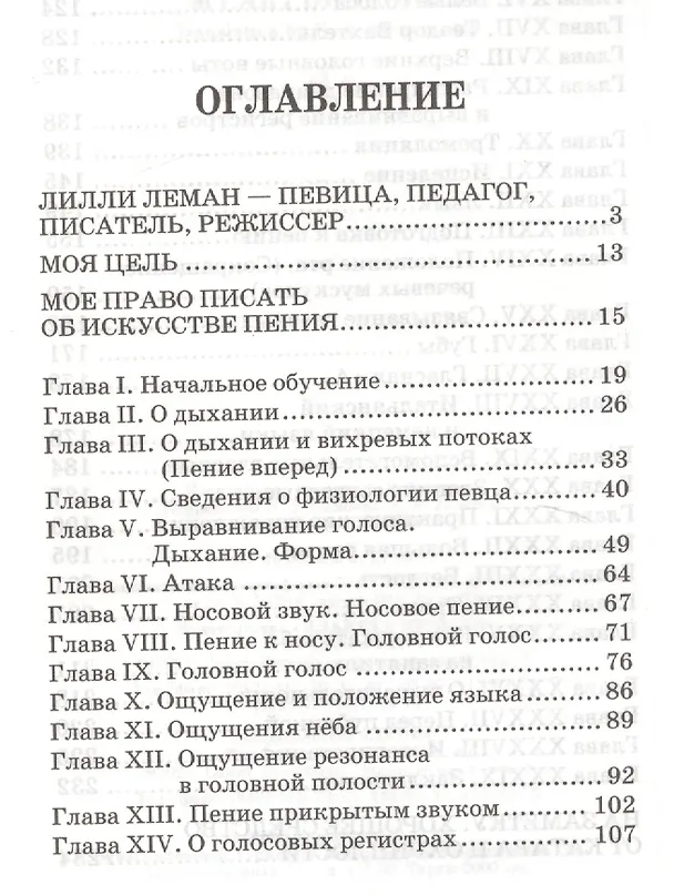 Книга Мое искусство петь (Лилли Леман) — 2
