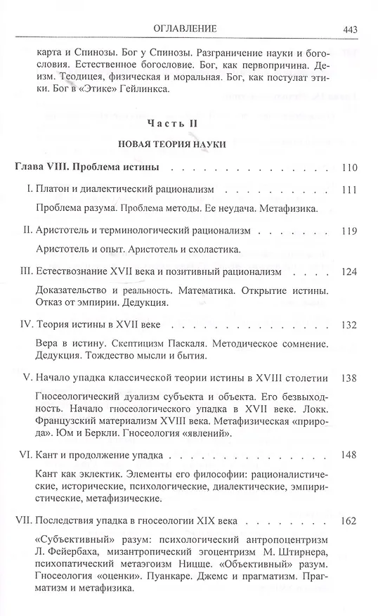 Книга Проблема социальной физики в XVII столетии Т. I  Новое мировоззрение и новая теория науки () — 3