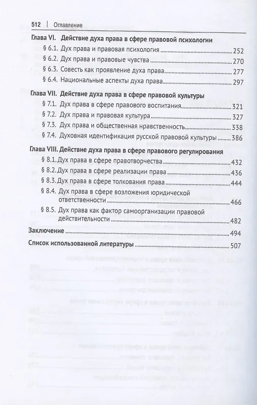 Книга Общее учение о духе права. Монография (Валентин Сорокин) — 3