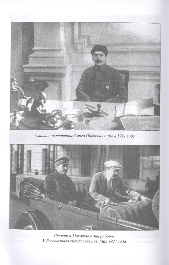 Книга Сталин: "Я русский грузинского происхождения" (Иван Чигирин) — 3