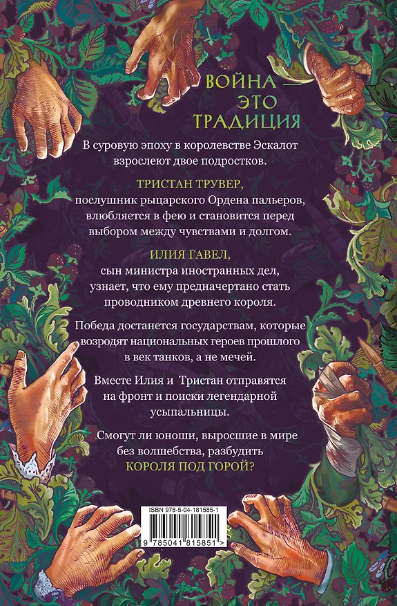 Книга Ежевика в долине. Король под горой (Мария Гурова) — 2