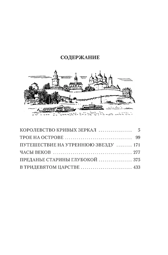 Книга Королевство кривых зеркал (Виталий Губарев) — 9