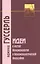 Идеи к чистой феноменологии и феноменологической философии. Книга первая — 2178833 — 1