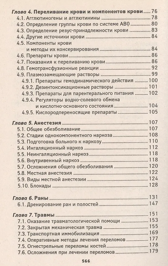 Книга Хирургия (Элеонора Рубан) — 3