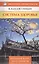 Система здоровья. Полный курс за 15 уроков — 2407291 — 1