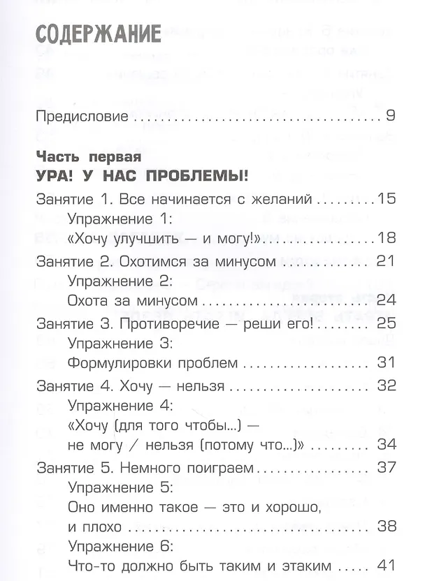 Книга Страна загадок. Книга о развитии творческого мышления детей. ОТСМ-ТРИЗ (Алла Нестеренко) — 2