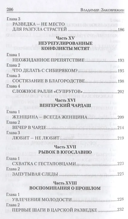 Книга В шаге от войны (Владимир Заковряжин) — 10