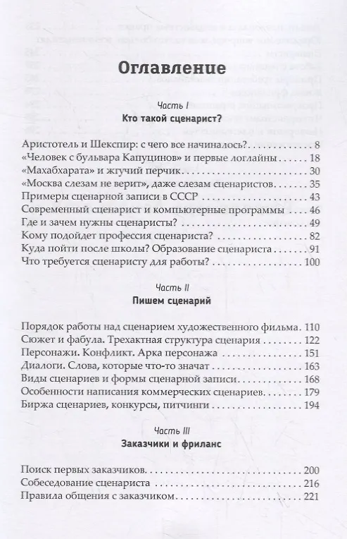 Книга Невероятная жизнь сценариста или как продать первый сценарий (Екатерина Гейзерих) — 2