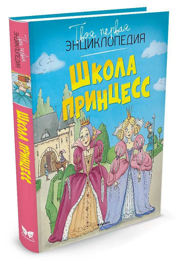 Книга Школа принцесс () — 2