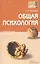 Общая психология. Конспект лекций — 2160778 — 1