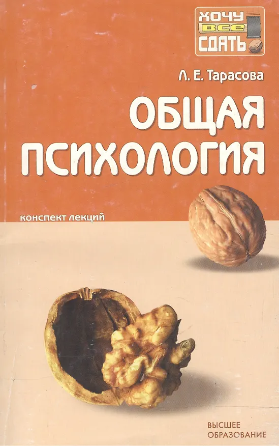 Общая психология. Конспект лекций 2160778 — 1