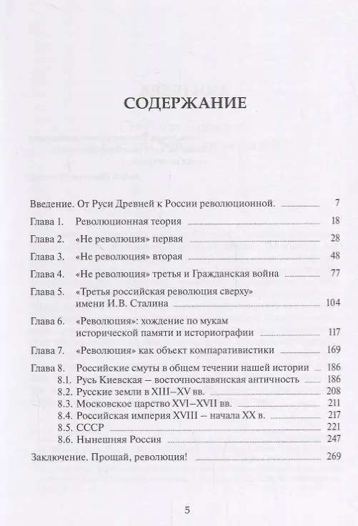Книга Прощание с Революцией (Андрей Дворниченко) — 2