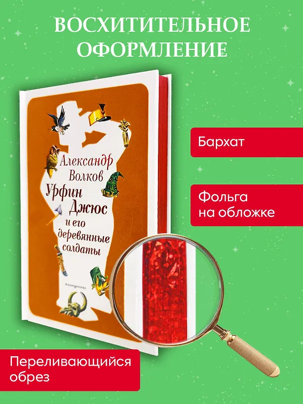 Книга Урфин Джюс и его деревянные солдаты (ил. В. Канивца) (#2) (Александр Волков) — 7