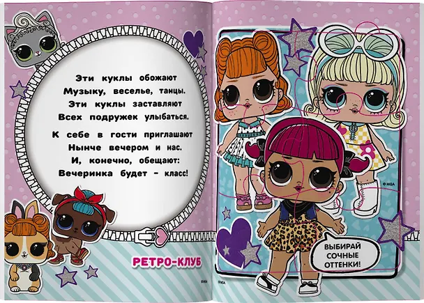 Книга L.O.L. Surprise. Книжка-пазл для самых маленьких принцесс (А.А. Погосян) — 4