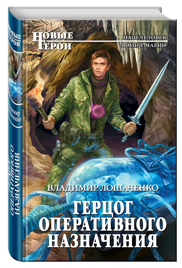 Книга Герцог оперативного назначения (Владимир Лошаченко) — 4