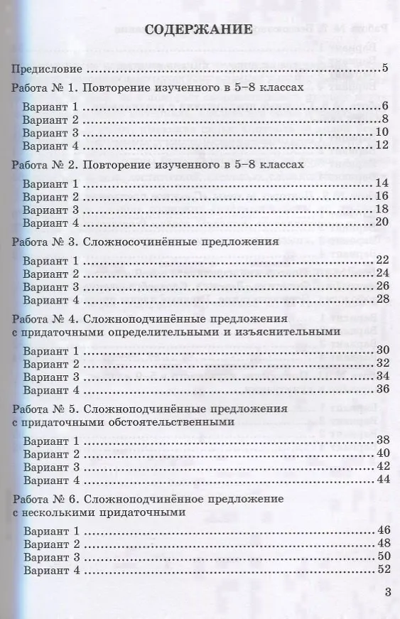 Книга Зачетные работы по русскому языку: 9 класс: к учебнику Л.А. Тростенцовой и др. "Русский язык. 9 класс". ФГОС (к новому учебнику) (Марина Никулина) — 2