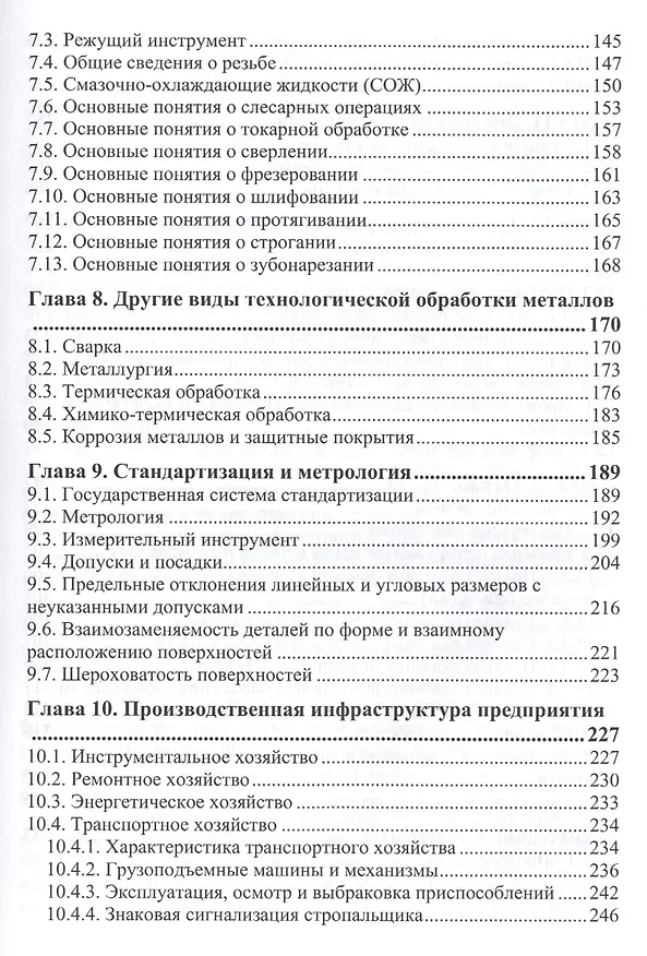 Книга Справочник мастера машиностроительного производства () — 4