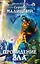 Провидение зла: фантастический роман — 2403238 — 1