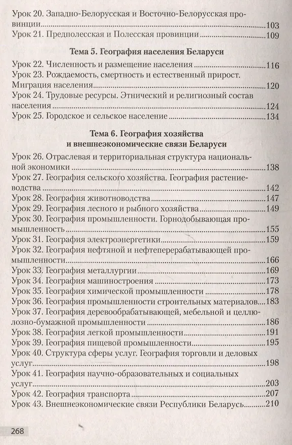 Книга География.  9 класс. План-конспект уроков (Елена Кольмакова, Елена Тарасенок, Алеся Климович) — 3