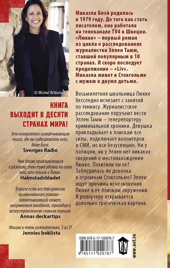 Книга Люкке (Микаэла Блэй) — 2