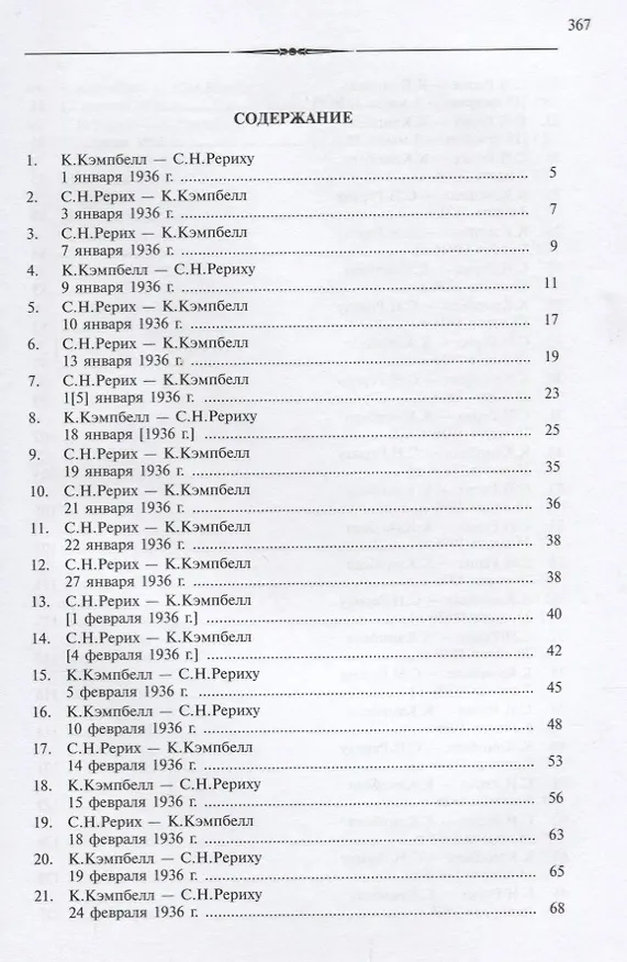 Книга Действовать во имя добра наш священный долг… Т.3 1936 г. (ткань) Михайлова () — 2